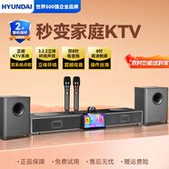 HYUNDAI現代Q5PLUS家庭ktv音響套裝家用客廳電視卡拉OK一體機音箱3.2.2聲道回音壁低音炮點(diǎn)歌機K歌套裝