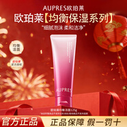 歐珀萊氨基酸洗面奶均衡潔面膏不緊繃不拔干深層清潔 125ml*1只