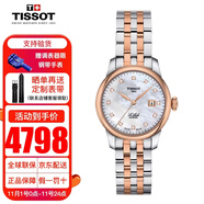 天梭（TISSOT）女表力洛克系列劉亦菲同款經(jīng)典自動(dòng)機械手表女士腕表送女友送老婆 T006.207.22.116.00劉亦菲同款