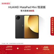 HUAWEI支持教育優(yōu)惠 MatePad Mini 悅讀版 華為平板電腦OLED屏SIM卡版可通話(huà) 12+256GB 曜石黑