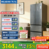 美菱361/368L法式多門(mén)四門(mén)廚房冰箱纖薄機身風(fēng)冷無(wú)霜凈味養鮮一級能效雙變頻家用小機身 BCD-361WP9B【玻璃面板】 星河銀