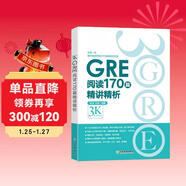 新東方 GRE閱讀170篇精講精析 陳琦團隊又一力作