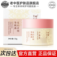 老中醫呼喚美白祛斑霜淡化黑色素色斑粗糙干燥暗沉提亮膚色煙酰胺面霜 【有效祛斑】呼喚美白祛斑雪肌霜50g+5g