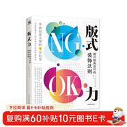 版式力：提升版面設計的裝飾法則 500種裝飾元素提煉創(chuàng  )意風(fēng)格