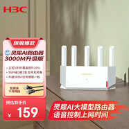 華三（H3C） 新華三 NX30Pro AI路由器千兆WiFi6無(wú)線(xiàn)AX3000 高速穿墻王家用5G雙頻mesh電競路由游戲加速