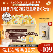 綻家【吳千語(yǔ)力薦】洗衣凝珠香根木煮雪松12.5g*60顆4腔 去漬留香