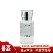 HABA日本直郵 （HABA）雪佳麗精華（WHITELADY）凈白美容液3種規格 鯊烷美容油 保濕基礎款30ml