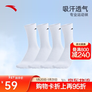 安踏襪子【4雙裝】運動(dòng)襪保暖舒適抗菌男女跑步籃球襪短中長(cháng)筒襪