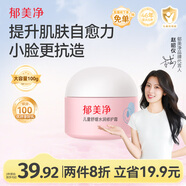 郁美凈兒童舒緩水潤修護面霜100g寶寶冬季面霜青少年滋潤補水保濕潤膚乳