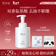 雪玲妃氨基酸潔面慕斯洗面奶500g深層清潔溫和控油 一按出泡免搓男女士