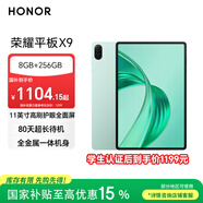 榮耀平板X(qián)9 11英寸平板電腦8+256GB高刷護眼屏 80天超長(cháng)待機 全金屬一體機身天青色