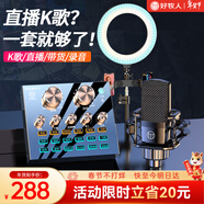 好牧人 聲卡直播設備套裝唱歌麥克風(fēng)手機電腦錄音抖音直播變聲器外置戶(hù)外全民K歌全套專(zhuān)用話(huà)筒電容麥 V8藍牙燈效黑+大振膜麥【補光燈落地支架】