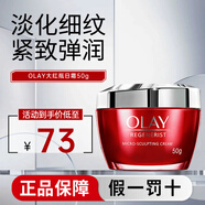 玉蘭油（OLAY）大紅瓶面霜50g新生塑顏金純面霜緊致抗皺淡化細紋保濕滋潤 【緊致彈潤】大紅瓶 50g
