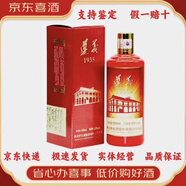茅臺（MOUTAI）貴州茅臺酒 醬香型白酒 抄碼出庫 假一賠十 【喜酒】 53度 500mL 1瓶 2020年老版本遵義