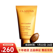 嬌韻詩(shī)（CLARINS）面膜 補水控油 情人節禮物 滋養舒緩「SOS」面膜75ML 