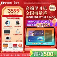 學(xué)而思經(jīng)典學(xué)習機經(jīng)典款學(xué)習平板小學(xué)到高中課程同步全科全年齡段AI電腦初中學(xué)前兒童專(zhuān)用護眼屏BJ70 經(jīng)典8G+256G【送藍牙耳機+手寫(xiě)筆】 X Pad家教機精準學(xué)Pro【附權益卡+保護套】
