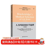 人身風(fēng)險的醫學(xué)選擇（第5版）