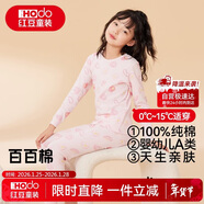 紅豆兒童純棉內衣套裝男女童秋衣秋褲睡衣棉毛衫套裝M1234淺粉130