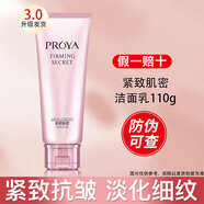 珀萊雅緊致肌密水乳套裝抗皺緊致護膚品正品 緊致肌密潔面乳洗面奶110g【3.0版本】