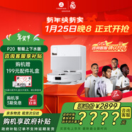 石頭（roborock）掃地機器人掃拖一體 P20 自動(dòng)上下水版 自動(dòng)集塵洗拖布烘干補水擦地拖地洗地機吸塵器 A1690RR