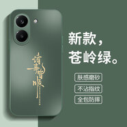 蒼梵適用小米紅米Turbo5手機殼2511FRT34C新款磨砂硅膠軟邊Remdi鏡頭全包保護套防摔外殼高級簡(jiǎn)約男女 蒼嶺綠【諸事皆順】膚感磨砂 紅米Turbo5