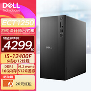戴爾（DELL）ECT1250 臺式機電腦 酷睿i5F/i7F 商用辦公設計主機 DDR5家用游戲臺式主機 i5-12400F 16G內存 512G固態(tài) Intel A380-6G獨顯 定制