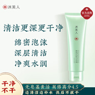 冰美人（BMERY）蓮韻泡沫洗面奶 深層清潔保濕潔面膏溫和清潔不緊繃潔面 泡沫潔面膏100g