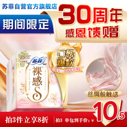 蘇菲裸感S極上日用衛生巾25cm13片透氣無(wú)感保護姨媽巾自營(yíng)官方旗艦店