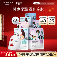 自然堂喜馬拉雅植物面膜28片 補水保濕護膚品套裝女新年禮物