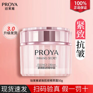 珀萊雅面霜緊致肌密精萃霜淡紋抗皺專(zhuān)柜正品生日禮物 50g