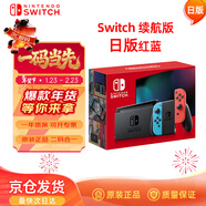 Nintendo Switch任天堂續航版游戲機NS掌上主機日版紅藍便攜家用體感掌機