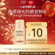 歐珀萊（AUPRES）烈日輕透防曬液 15ml 高倍防曬嘗鮮禮 新年禮物
