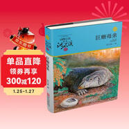 巨蜥母親 升級版 動(dòng)物小說(shuō)大王沈石溪品藏書(shū)系 小學(xué)生三四五六年級課外兒童文學(xué)書(shū) 童書(shū) 故事書(shū)