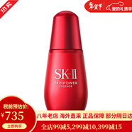 SK-IIsk2神仙水 護膚精華露 面部精華 保濕提亮膚色 小銀瓶 新年禮物 小紅瓶精華液50ml