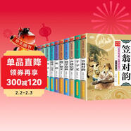 中華傳統文化經(jīng)典國學(xué)叢書(shū)第二輯全10冊 有聲伴讀注音版三十六計+論語(yǔ)+增廣賢文+幼學(xué)瓊林+聲律啟蒙+千字文+笠翁對韻+宋詞三百首+詩(shī)經(jīng)+唐詩(shī)三百首 小學(xué)生一二三年級國學(xué)啟蒙課外閱讀書(shū)籍