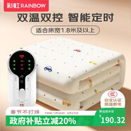 彩虹【高溫斷電】雙人定時(shí)雙溫雙控除螨無(wú)紡布電熱毯電褥子2.0*1.8米