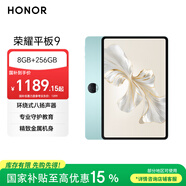 榮耀平板9標準版 【國家補貼】12.1英寸平板電腦 8+256GB 2.5K護眼全面屏 專(zhuān)業(yè)教育守護 天青色