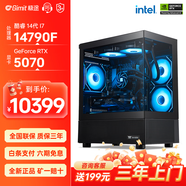 極途（Gimit） i7 12700KF升13700F/5060Ti/5070顯卡組裝電腦游戲主機設計臺式機DIY組裝機 配置八：14790F丨5070