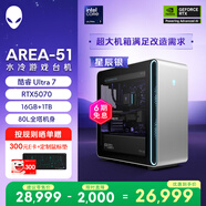外星人臺式機 Area-51 高端電競 游戲臺式電腦(Ultra 7 16G 1T RTX5070)星辰銀 水冷 80L黑神話(huà) Ai圖站