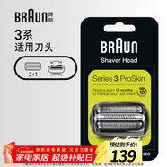 博朗（BRAUN）電動(dòng)剃須刀配件3系32B刀頭網(wǎng)膜組合