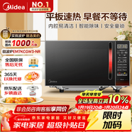美的（Midea）平板速熱微波爐 智能菜單 一鍵解凍及除味 寶寶輔食菜單更貼心EM7KCGW3-NR