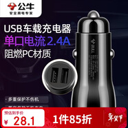 公牛（BULL）車(chē)載充電器 車(chē)充點(diǎn)煙器 GNV-CUB12H 黑色塑料車(chē)充雙USB一拖二