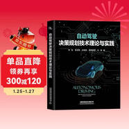 自動(dòng)駕駛決策規劃技術(shù)理論與實(shí)踐