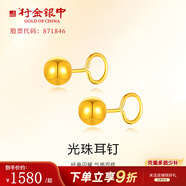 行金銀中黃金耳釘足金經(jīng)典簡(jiǎn)約小圓珠耳飾送女友送老婆圣誕七夕情人節送禮 磨砂款（一對 克重多退少補） 約1.2g
