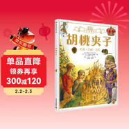 胡桃?jiàn)A子 DK彩繪經(jīng)典名著(zhù) 中小學(xué)課外讀物 中小學(xué)生課外讀物 寒假推薦閱讀 省錢(qián)卡年貨節