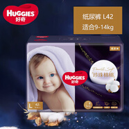 好奇（Huggies）好奇嬰兒白金紙尿褲新包裝珍珠棉棉尿不濕寶寶拉拉褲男女通用 白金紙尿褲L42【9-14kg】剪碼