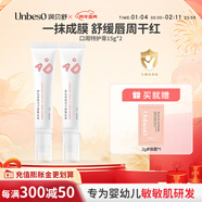 潤貝舒嬰兒口周特護膏換季守護嘟嘟唇兒童潤唇膏保濕滋潤隔離口水舒緩 冬季口周唇膏*2支（狂歡促銷(xiāo)價(jià)）