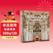 巴洛克風(fēng)格 建筑 雕塑 繪畫(huà) （ 呈現了羅馬教皇的浮夸，太陽(yáng)庭院的宏偉壯麗，17世紀的荷蘭繪畫(huà)）