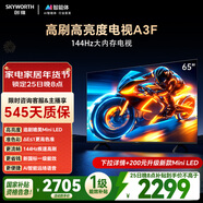創(chuàng  )維電視A3F 65英寸 144Hz疾速高刷 2+64GB大內存 4K超高清 一級能效 國家補貼