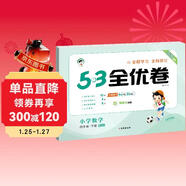 2026春季53全優(yōu)卷 53天天練同步試卷 小學(xué)數學(xué) 四年級下冊 BSD 北師大版